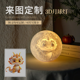 月球灯3D定制文字图片logo创意摆件卧室小夜灯月亮台灯生日礼品