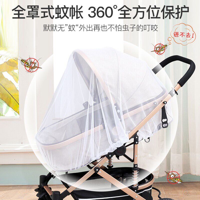爱宝适婴儿推车蚊帐全罩式防蚊加密网纱加大罩伞通用型宝宝蚊帐白