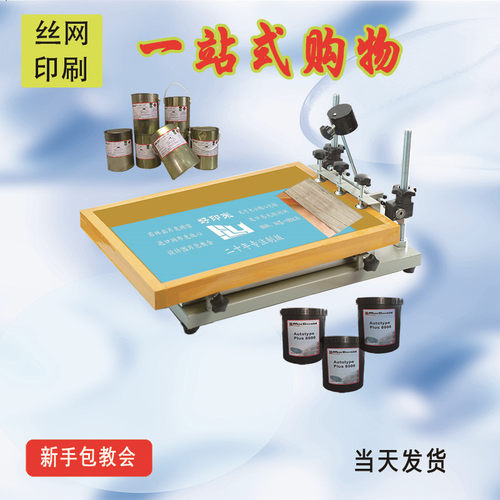 丝网印刷网版制作手工丝印logo模板定制水性油印网板订做网框套装