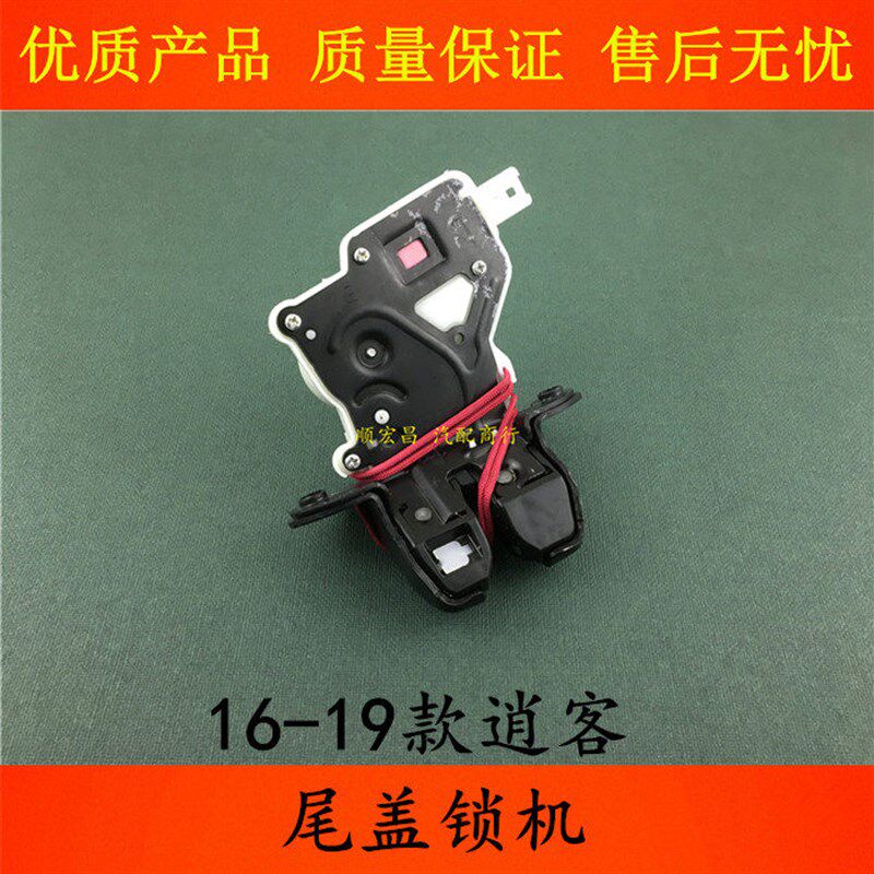 适用16 17 18 19款新逍客后尾门锁机后备箱盖行李箱锁块中控锁机
