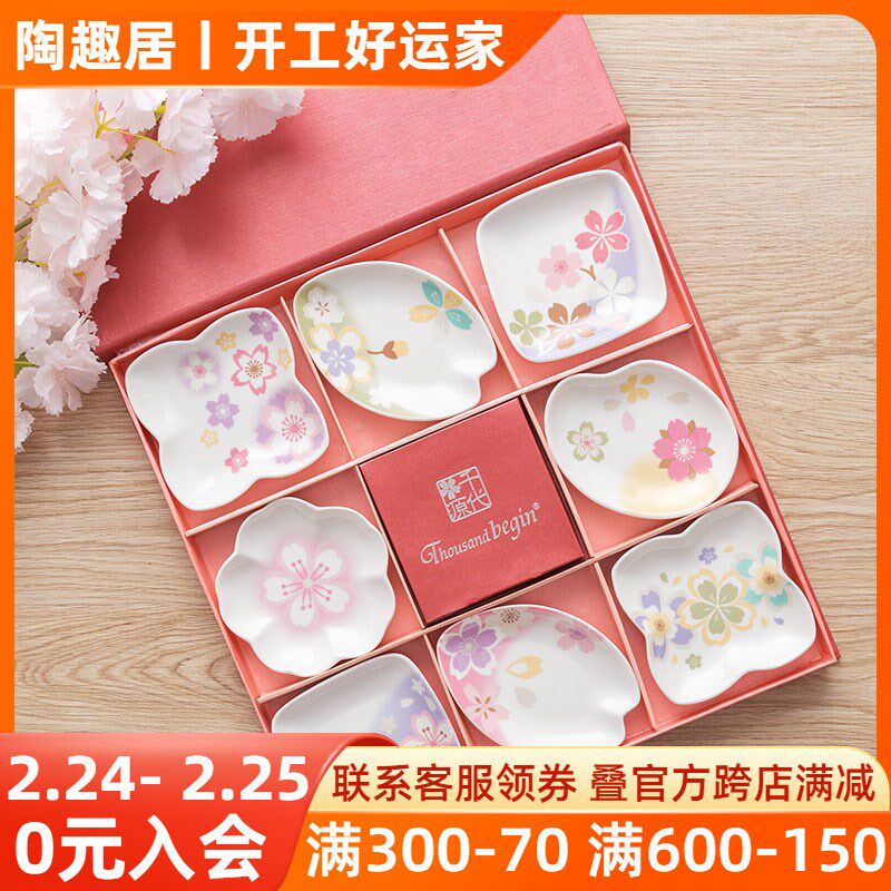 陶瓷家用点心碟子套装樱花酱油碟日式礼盒装调味碟创意小吃碟花形