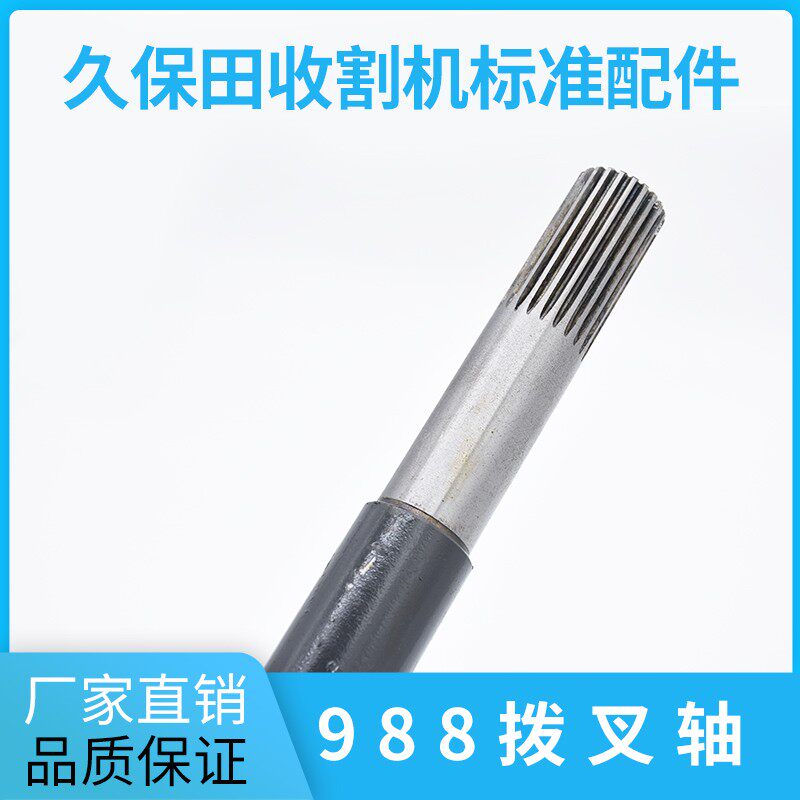 久保田988收割机配件割台割刀切割驱动轴摇臂臂轴淬火拨叉轴