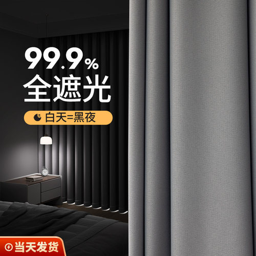 窗帘全遮光卧室遮阳布客厅不透光2024新款隔热防晒绍兴柯桥成品帘