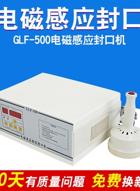GLF-500电磁感应封口机 铝箔封口机 药瓶封盖机 瓶子封口机