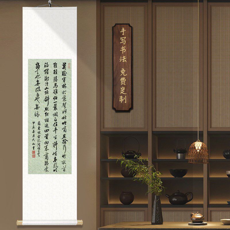 中式禅意定风波书法字画办公室卧室装饰画毛笔字茶室定制卷轴挂画