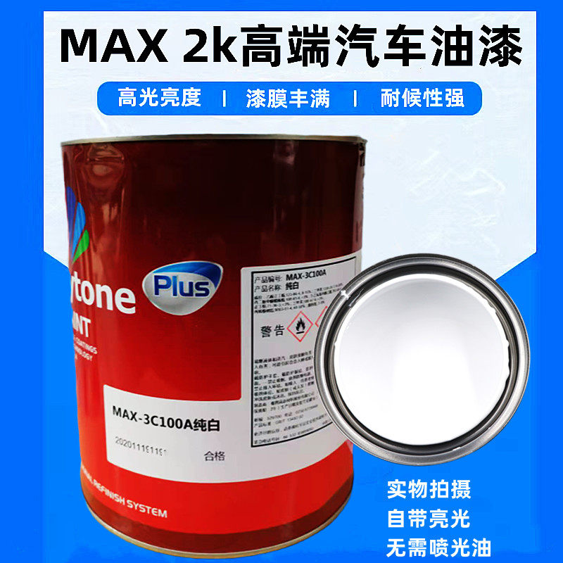 汽车油漆2K纯白色母高光烤漆面漆固化剂成品底漆防锈广告标识涂料