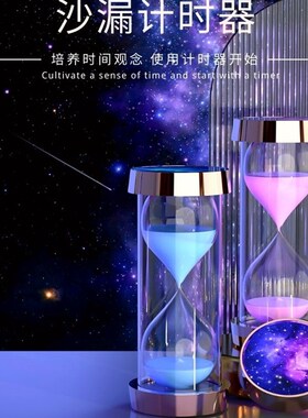 个性星空沙漏计时器儿童防摔摆件装饰5/10/20/30/45/60分钟漏斗