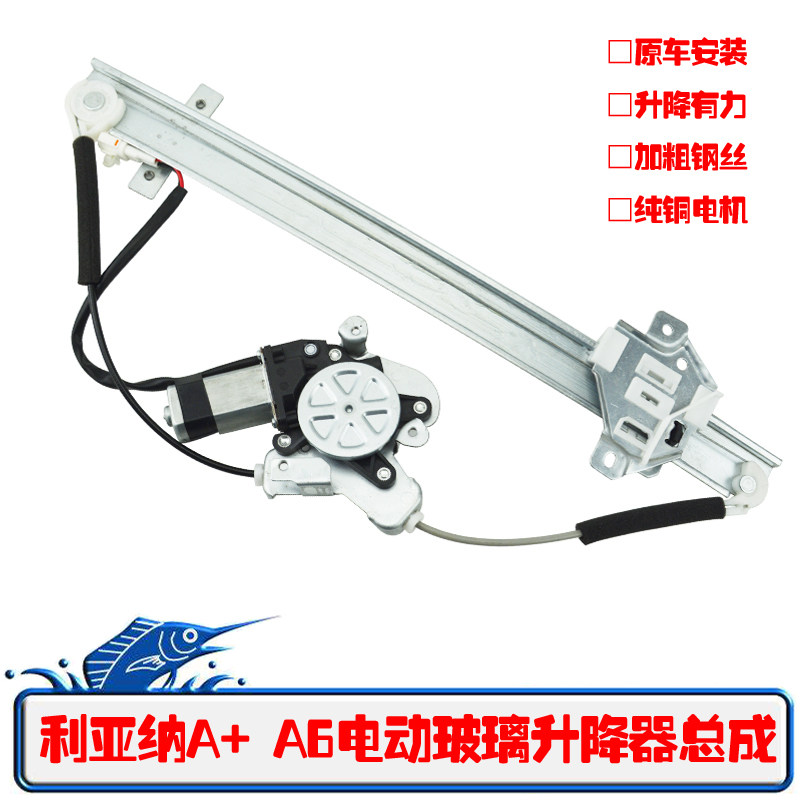 适配昌河利亚纳A+电动玻璃升降器总成A6车窗摇窗机升窗器支架电机