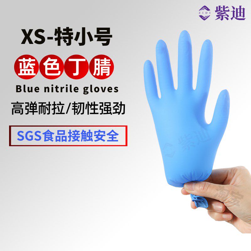儿童款一次性丁腈橡胶乳手套XS码特小号食品餐饮防油耐用家居防滑
