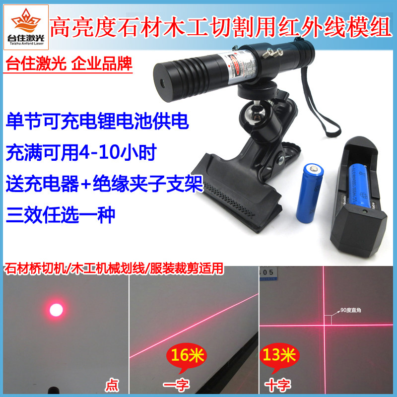 650nm220mw手持可携式充电14500锂电池点状一字十字线红外线激光
