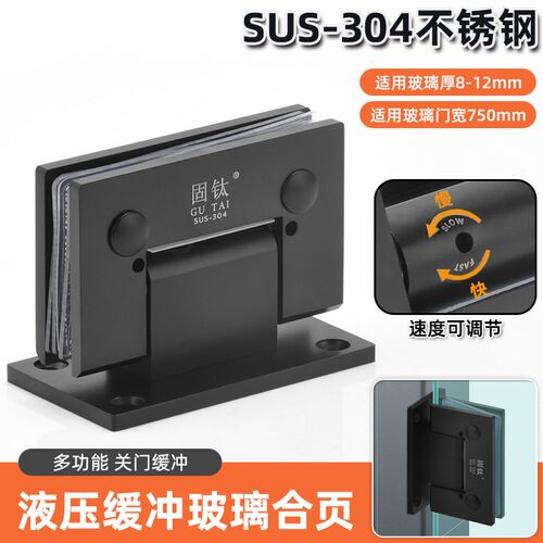 304不锈钢玻璃门合页液压缓冲型浴室夹办公室隔断淋浴房铰链黑色