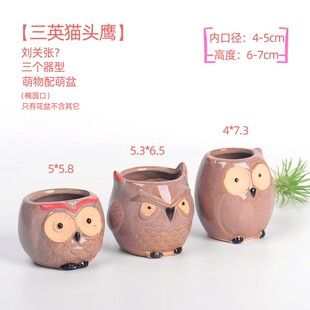 猫头鹰多肉陶瓷花盆迷你小花盆萌系卡通千岁草桌面生石花卉拇指盆