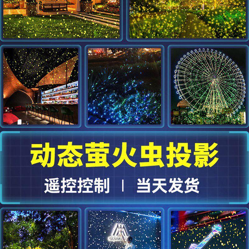 动态萤火虫激光投影灯庭院酒吧清晰酒吧氛围户外防水激光星空投影