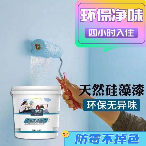 室内乳胶漆白色家用自刷涂料可擦洗墙面漆防水防霉内墙彩色硅藻漆