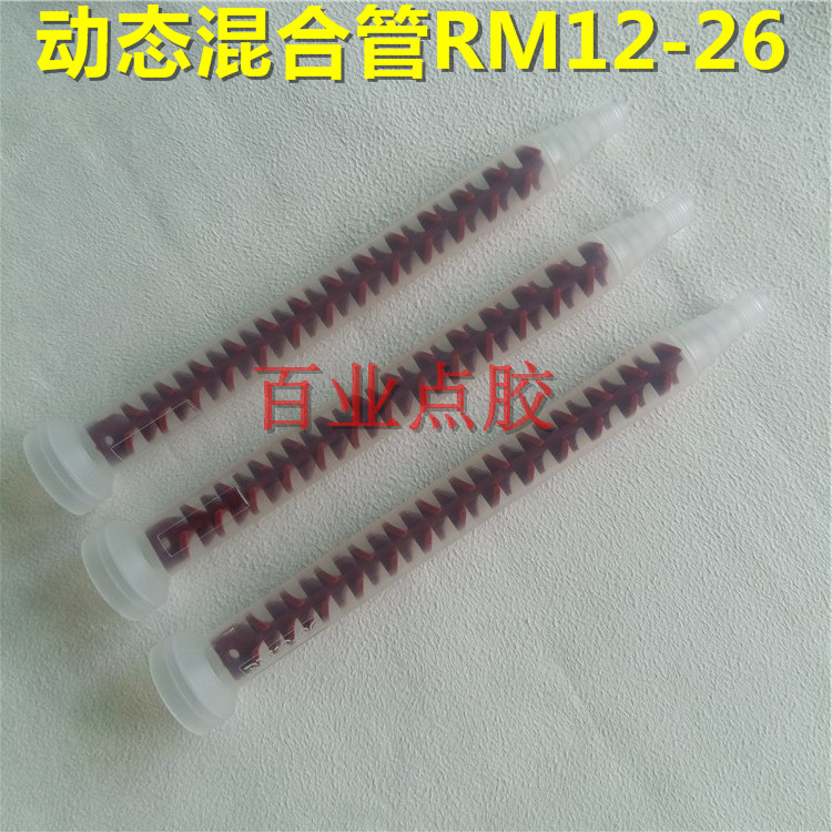 动态混合管RM12-26绿色混胶管红色混合嘴12-16 13-25 17-16 17-26