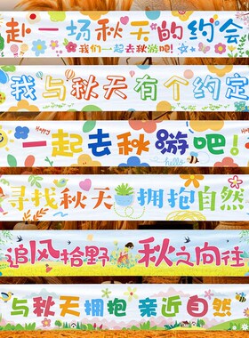 秋天户外室内环创氛围装饰横幅美陈条幅挂布背景布黄色树叶装饰品