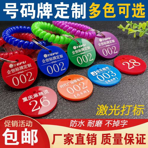 桑拿洗浴手牌美发健身游泳馆更衣柜寄存包牌钥匙扣号码牌数字定制
