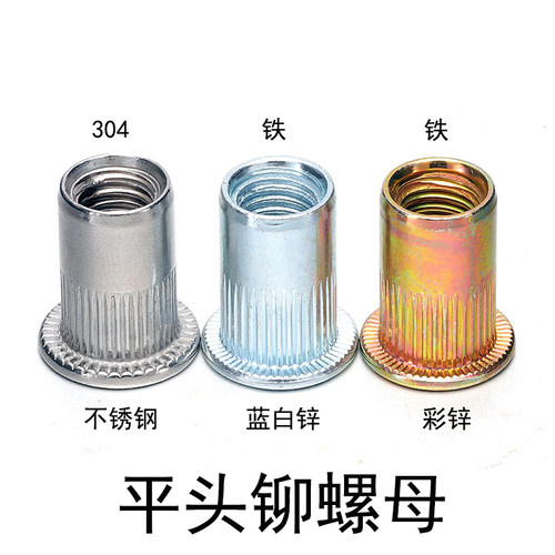 304不锈钢拉铆螺母拉母平头拉帽小沉头拉卯螺母铆钉螺丝M5M6M8M10