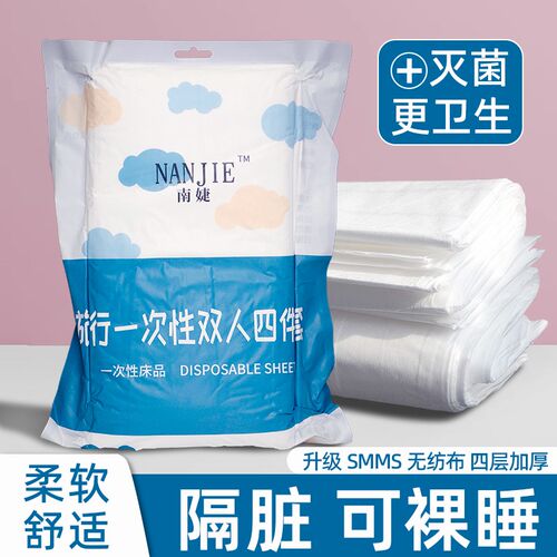旅行一次性床单被罩枕套被套四件套旅游酒店双人床上用品隔脏浴巾