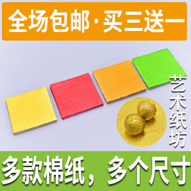 小青柑金纸包装大红柑柑普茶棉纸小块茶小沱茶龙珠巧克力包装纸