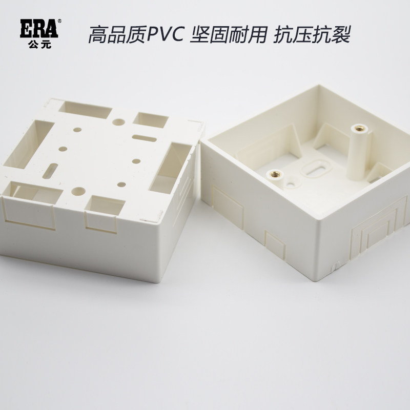 ERA公元86型明盒插座底座明开关/插座底盒
