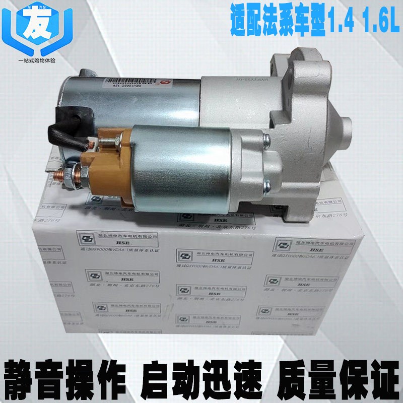 适配307标致206爱丽舍C2标志207世嘉408富康308起动机启动马达1.6