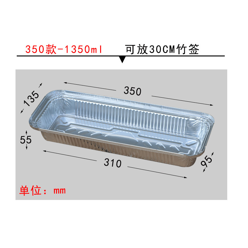 串串一次性打包盒锡纸烧烤烤串外卖专用炸串细长条铝箔餐盒商用