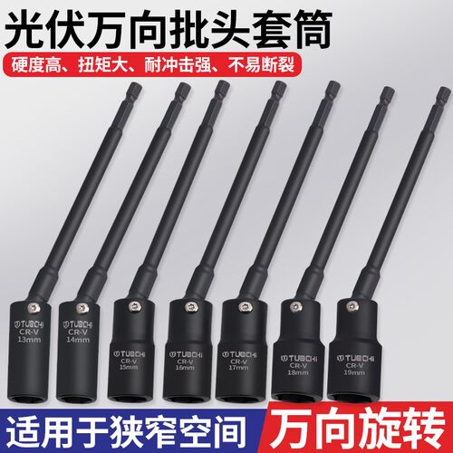 加长套筒六角空心 电动扳手万向套头外六角H13光伏电站14套筒工具