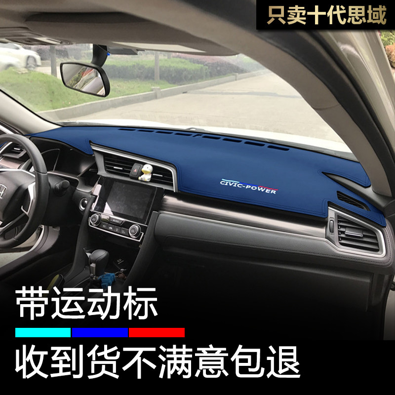 16-21款十代思域汽车仪表盘避光垫改装皮革中控工作台垫防晒遮阳