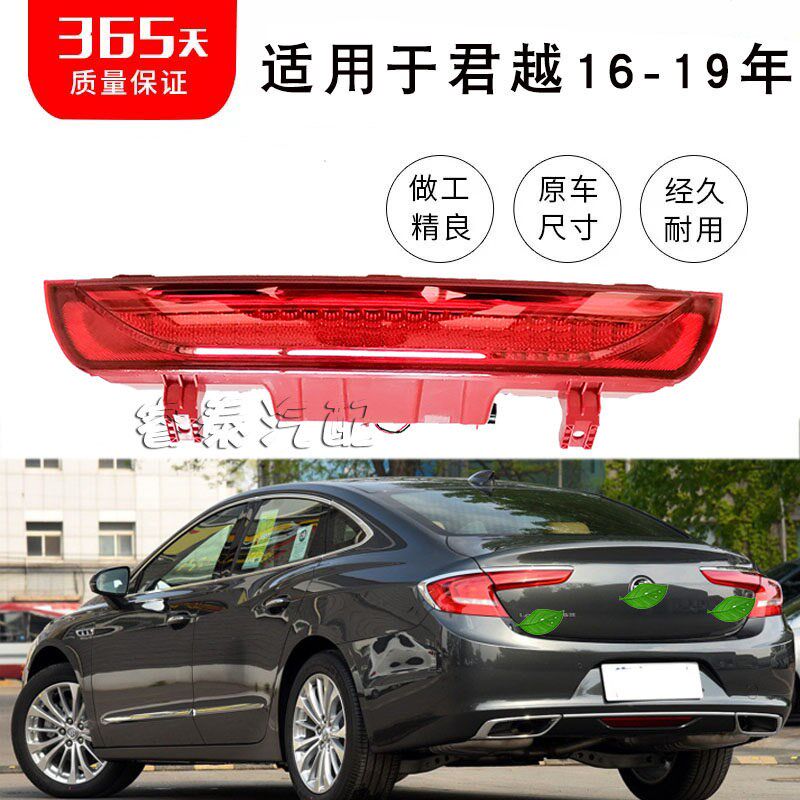 适用于别克君越后杠灯刹车灯后保险杠灯防雾灯反光灯车灯后杠雾灯