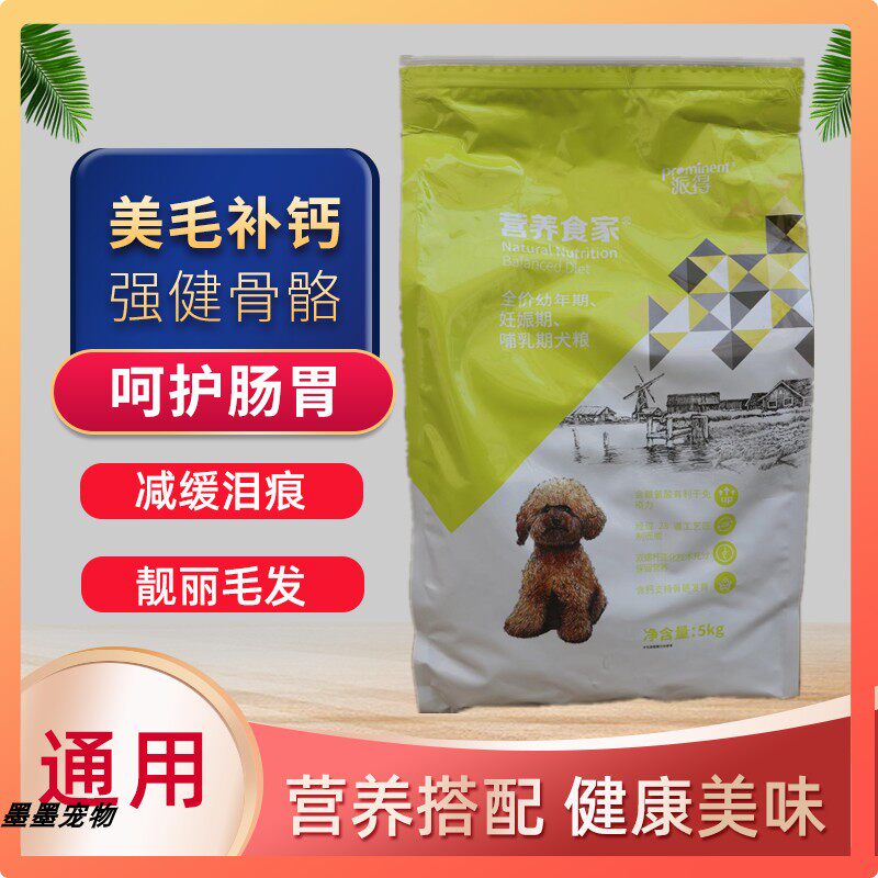 派得狗粮5公斤小型犬幼犬粮10斤泰迪贵宾比熊博美通用犬主粮包邮