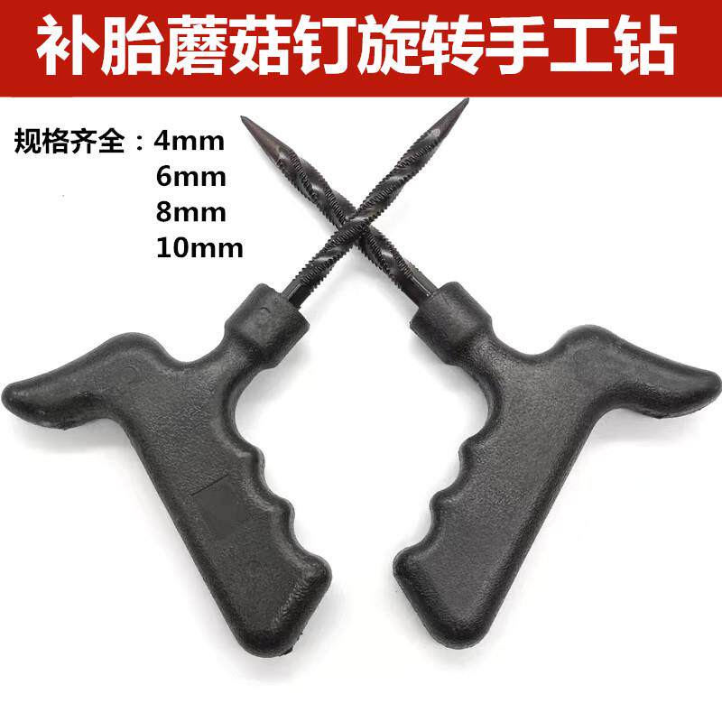 汽车真空胎蘑菇钉补胎工具锉刀手动工具电动车上胶器胶塞钻孔锥子