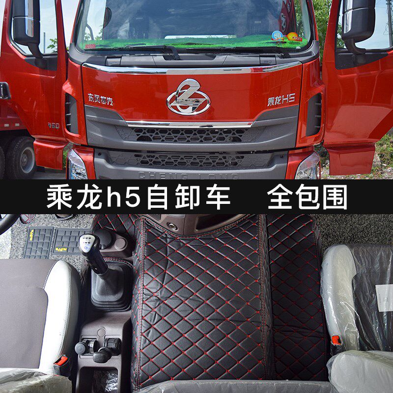 乘龙m5货车用品驾驶室配件装饰大包围脚垫霸龙507重卡全包围脚垫