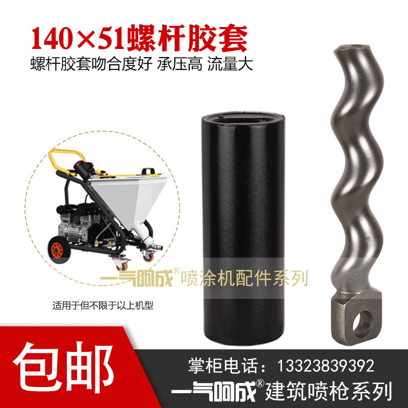 包邮140X51螺杆胶套 高强螺旋杆 螺旋轴 适用七彩贝壳胶套 定转子