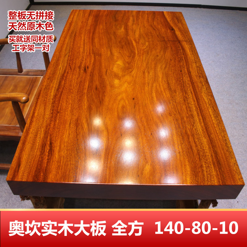 奥坎实木大板茶桌椅组合原木餐桌实木整块书茶台办公桌140-80-10