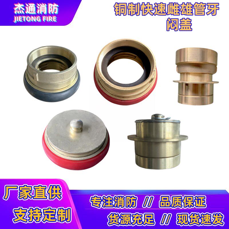 65/80铜制雌雄管牙接头消防快速雌闷盖接口内螺纹公母铜接头2.5寸