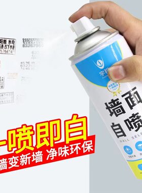 墙面自喷漆一喷白色墙面翻新漆环保无味防霉快干墙面修补漆修补膏