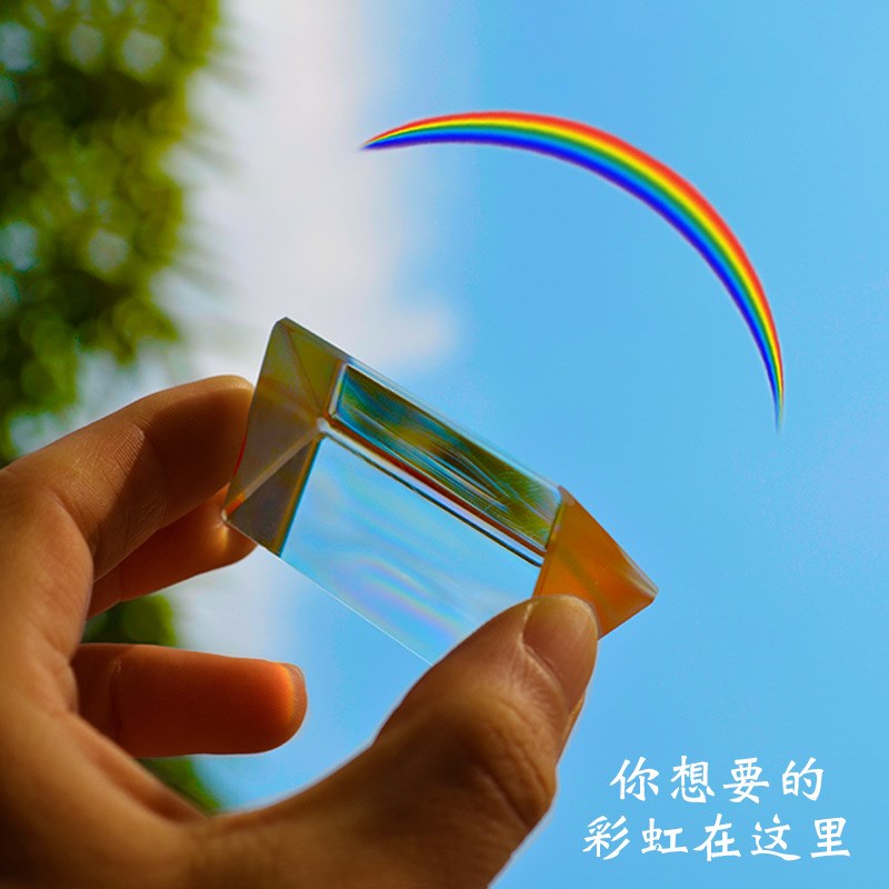 光学三棱镜合色棱镜彩虹拍照摄影桌面摆件
