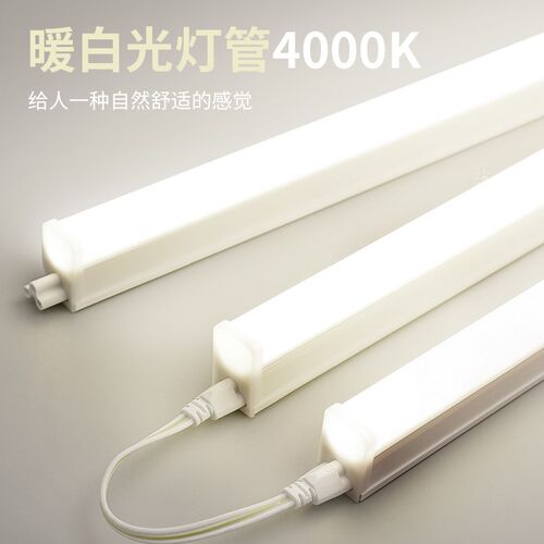 4000K中性光灯管直插式led灯长条暖白色条形灯商铺T5自然柔光灯条
