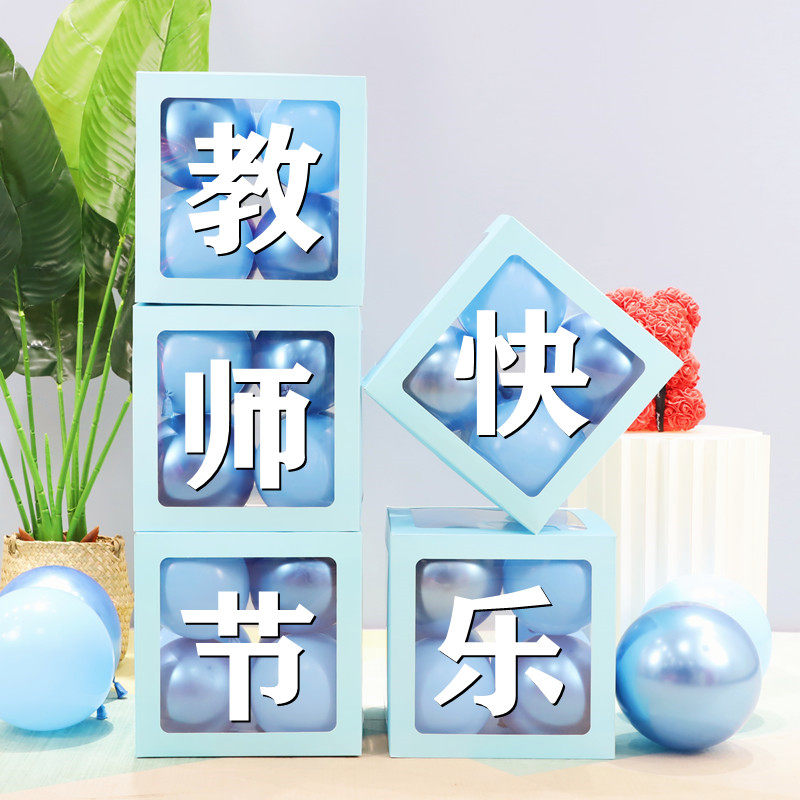 教师节装饰幼儿园晚会典礼舞台教室气球立柱活动场景布置背景墙