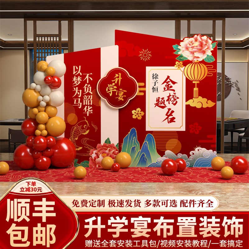 升学宴布置装饰金榜题名场景大学高考氛围会场背景墙kt板定制用品