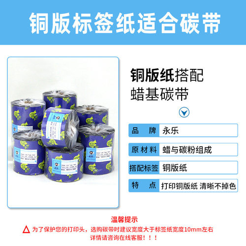 铜版不干胶标签纸 100*90*80*70*60*50*40*30*20*10*32*19 碳带打