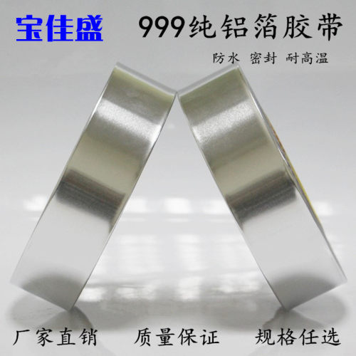铝箔胶带耐高温防水密封隔热抗老化油烟机补漏加厚锡箔纸宽30MM