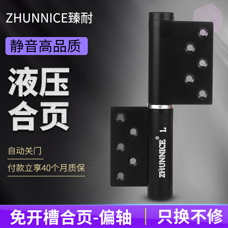 臻耐隐形门合页液压自动关门带闭门器缓冲定位弹簧铰链偏轴免开槽