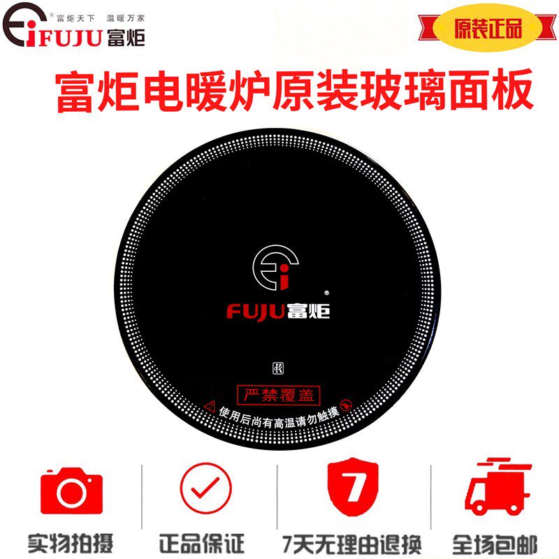 富炬电暖炉发热盘 火盘加热盘烹饪火盘 取暖桌火盘富炬电暖炉配件