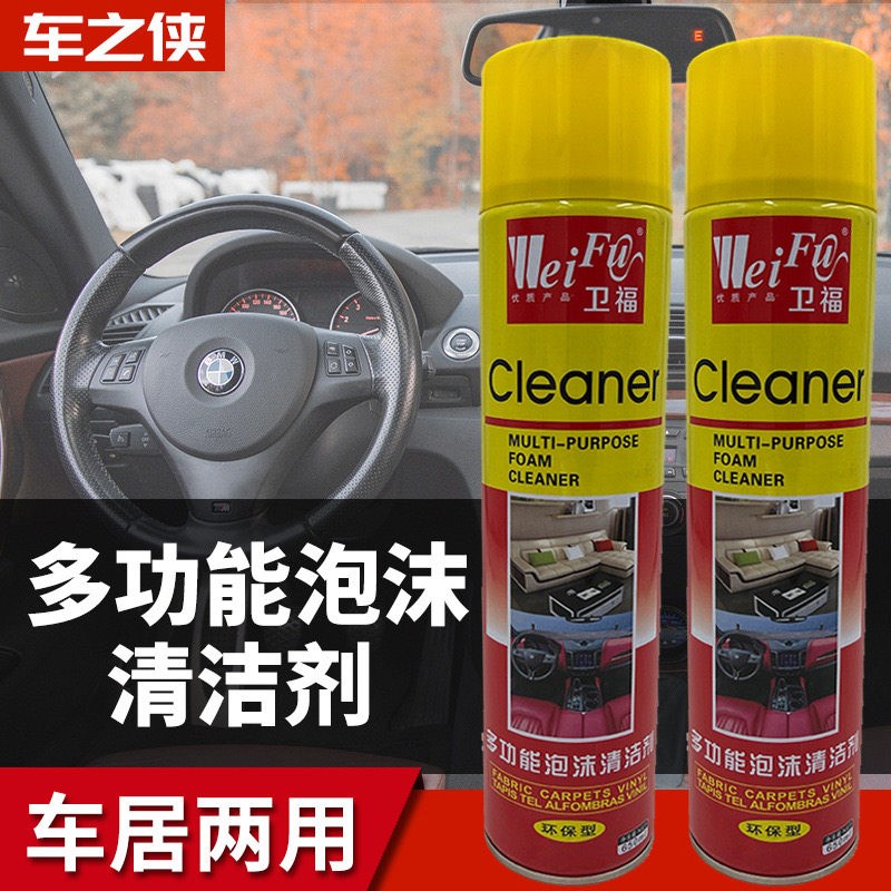 卫福多功能泡沫清洁剂汽车内饰免水洗清洗剂顶棚座椅翻新神器