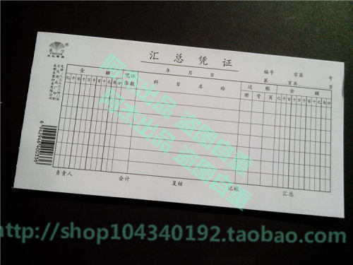 10本的价格 包邮 赢信 汇总凭证 财会用品 办公会计用品