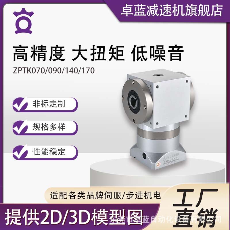 卓蓝直齿精密行星减速机厂家直销图片