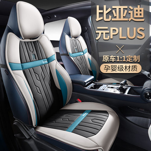 比亚迪元plus专用汽车座套四季通用半包围坐垫皮革透气座椅套垫