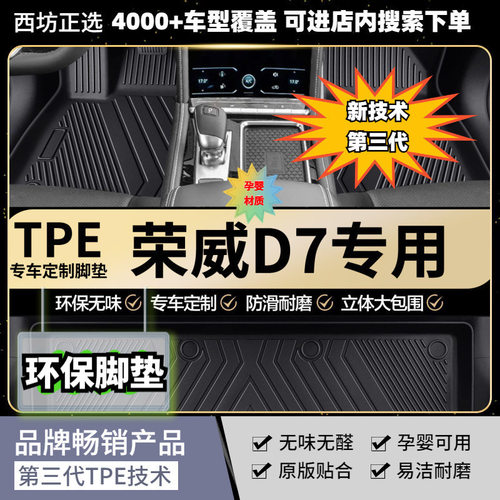 TPE脚垫荣威D7适用全tpe包围汽车脚垫专车专用高密加厚母婴级